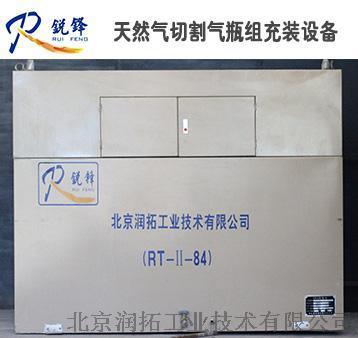 天然气切割气瓶组充装设备